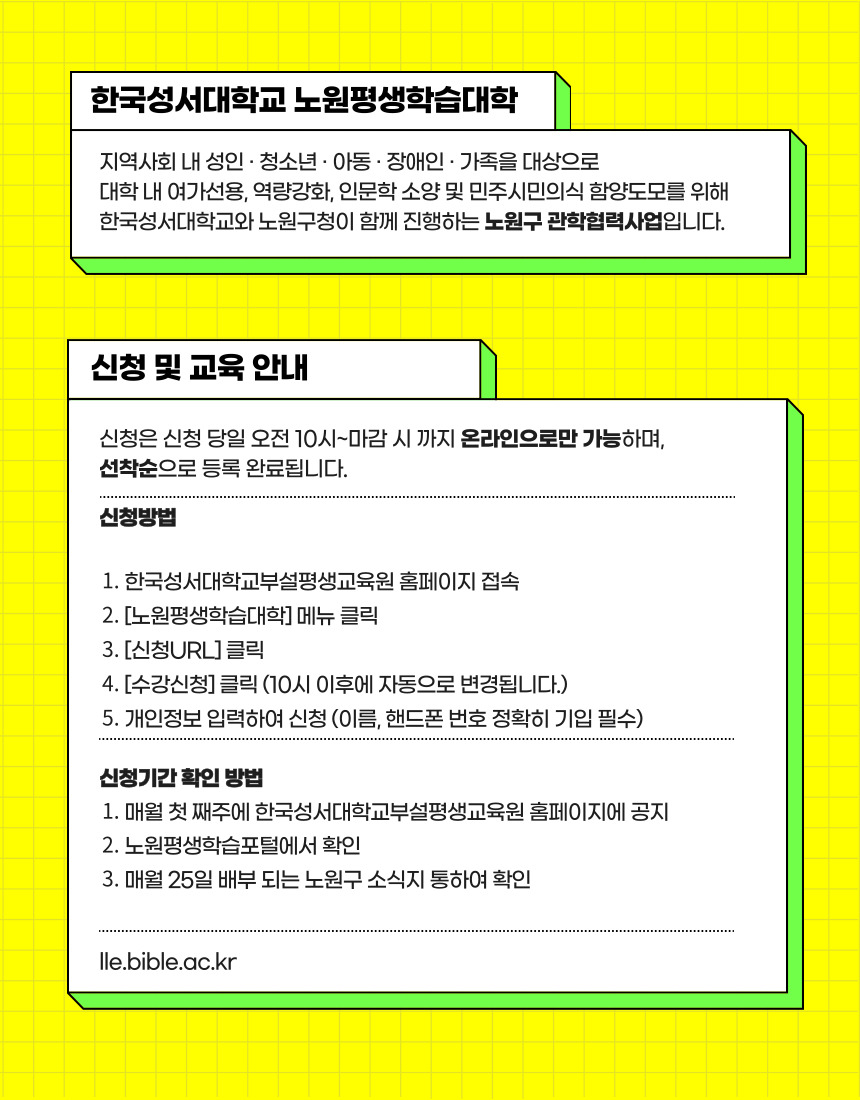 노원평생학습대학