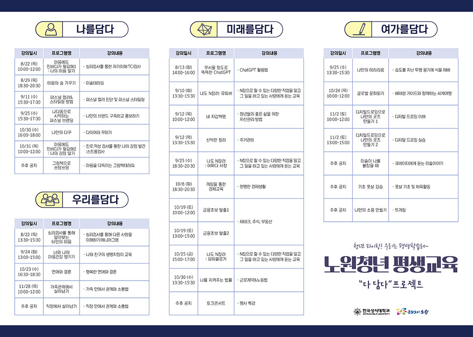 노원청년평생교육